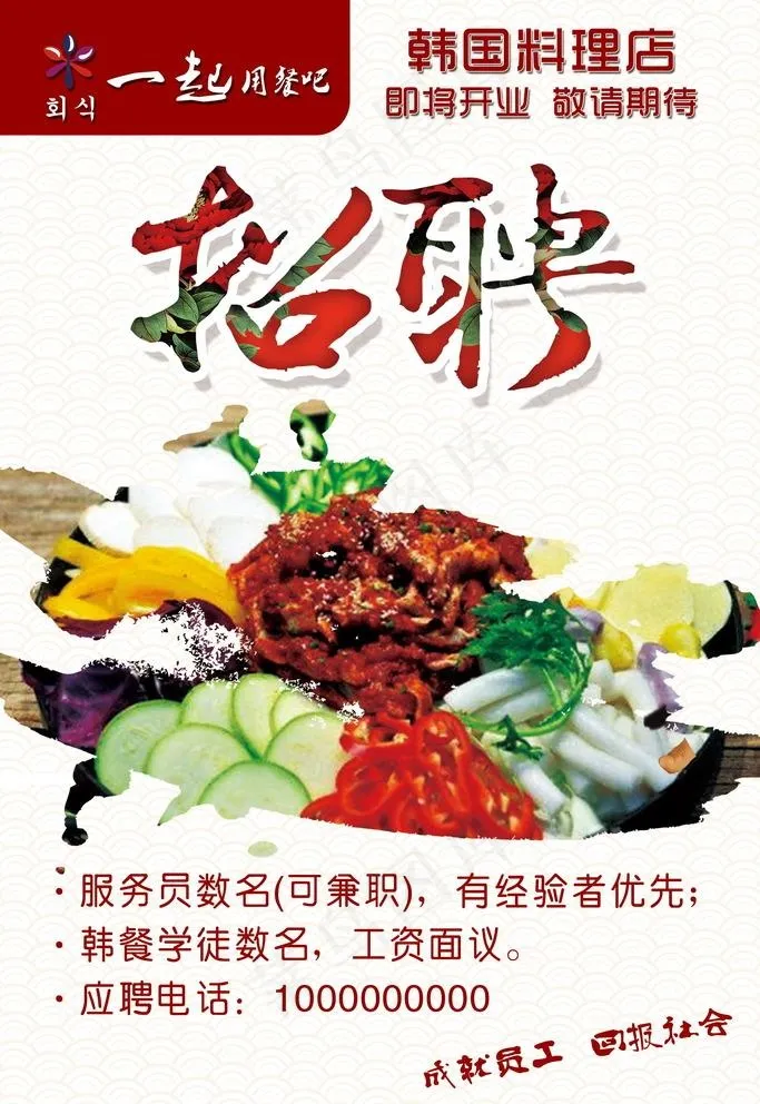 美食店招聘图片(1890X2835(DPI:96))psd模版下载