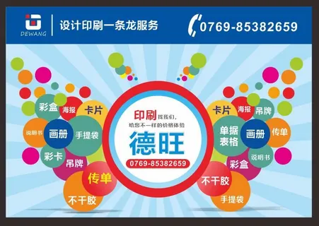 德旺印刷厂海报图片