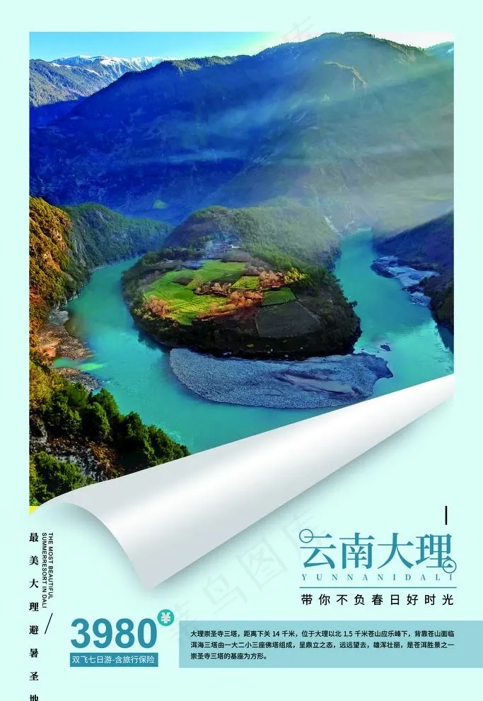 云南大理图片(3543X5315(DPI:300))psd模版下载