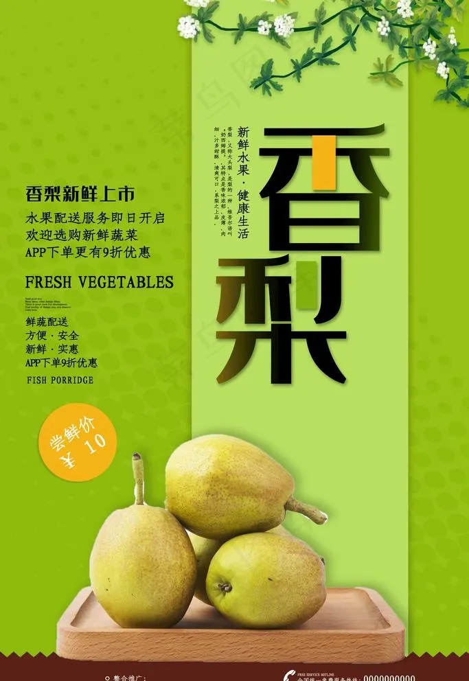 梨图片(3543X5315(DPI:300))psd模版下载