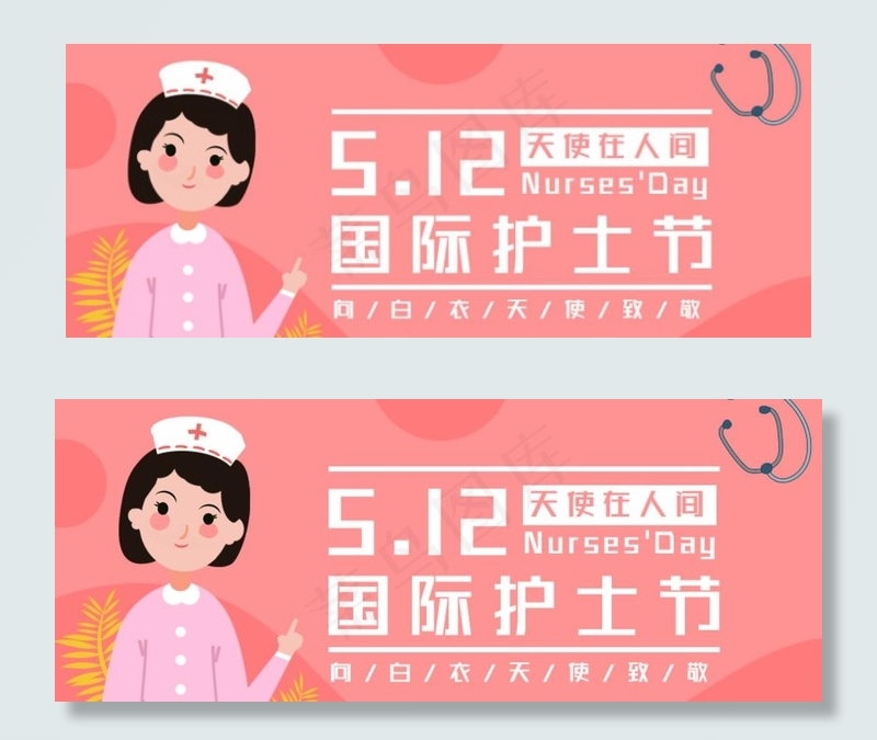 粉色唯美国际护士节微信公众号用图片
