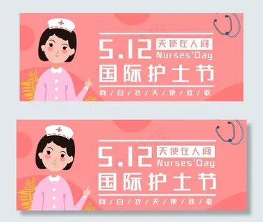 粉色唯美国际护士节微信公众号用图片