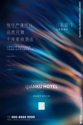 酒店海报图片