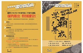 辅导班宣传单图片