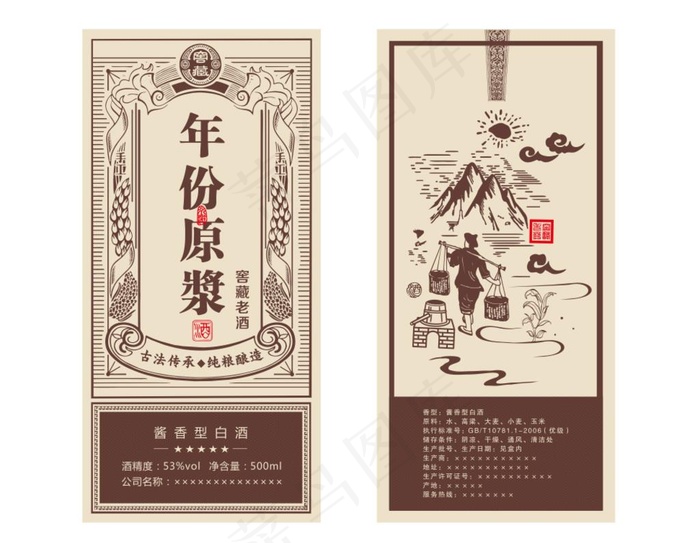 年份原浆图片cdr矢量模版下载