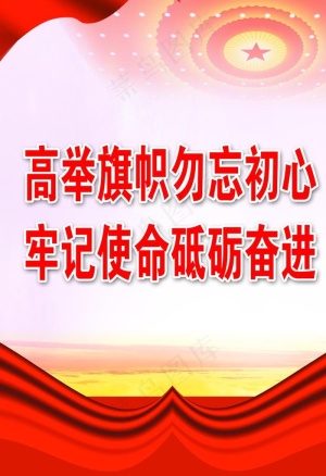 党建标语图片