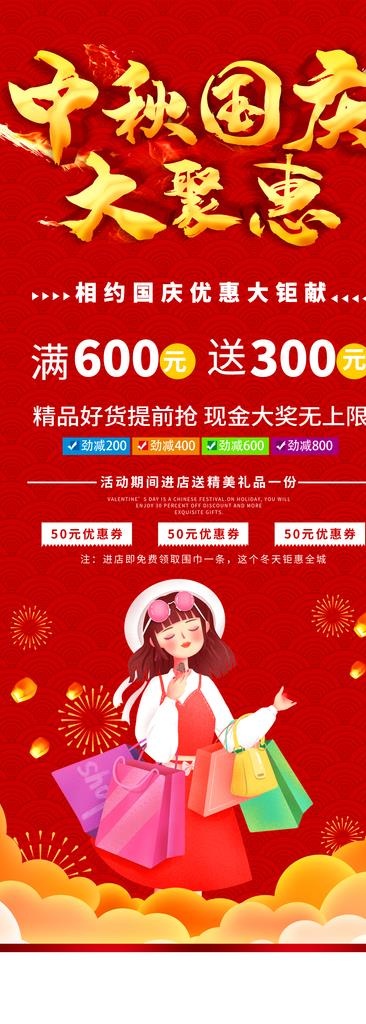 中秋国庆海报图片(1984X5102(DPI:72))psd模版下载
