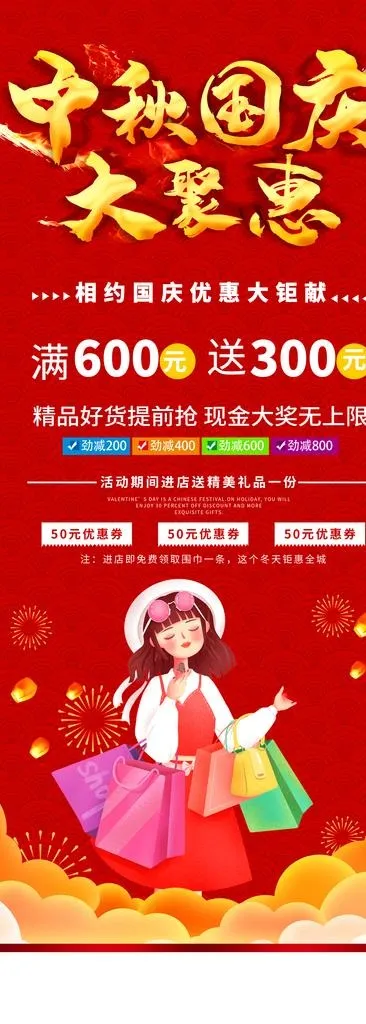 中秋国庆海报图片(1984X5102(DPI:72))psd模版下载