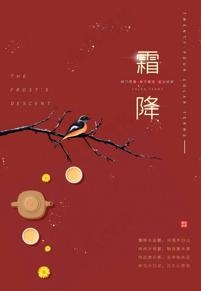 霜降图片(3543X5315(DPI:300))psd模版下载