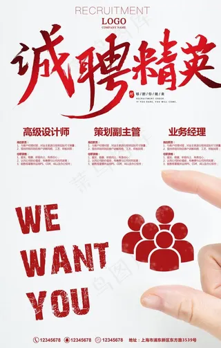 招聘广告图片