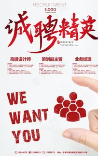 招聘广告图片 招聘广告图片