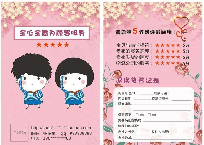 淘宝售后卡图片cdr矢量模版下载