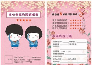 淘宝售后卡图片