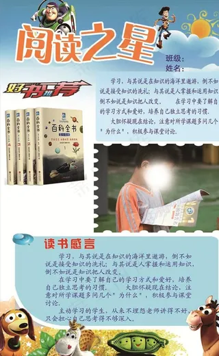 好书推荐 阅读之星 学生小报图片