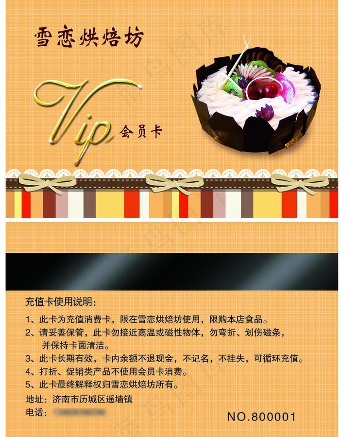 蛋糕店 VIP卡图片psd模版下载
