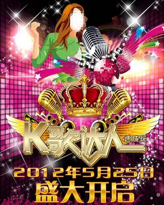 KTV达人秀图片