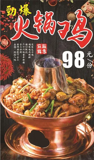 火锅鸡图片