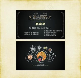 复古西餐厅名片图片