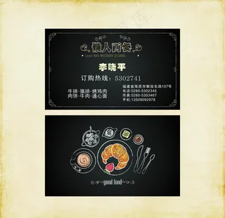 复古西餐厅名片图片