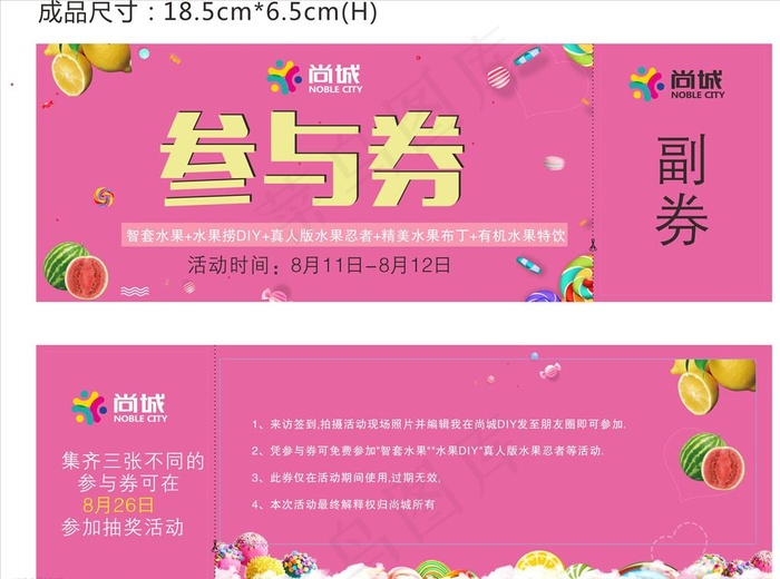 游戏参与劵图片