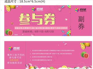 游戏参与劵图片