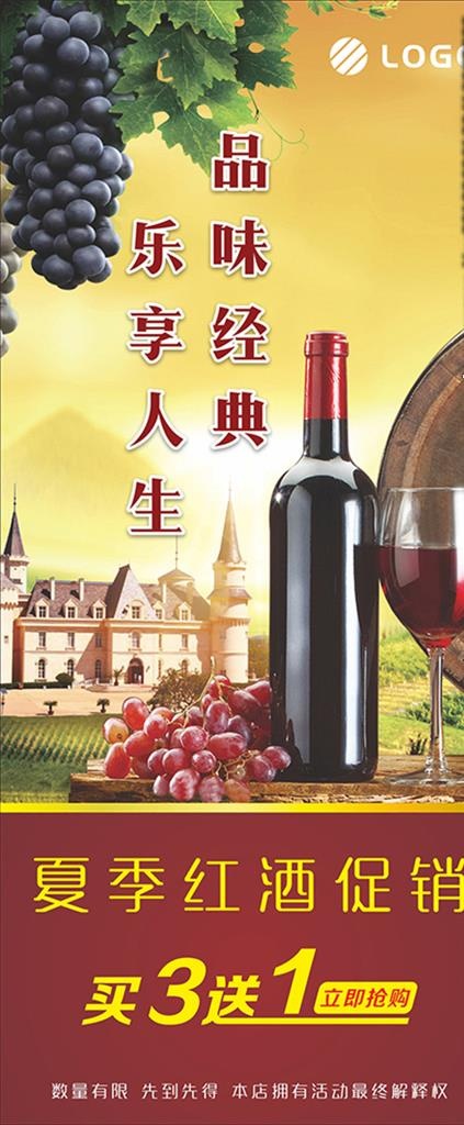 红酒葡萄酒促销展架海报画面图片(420X297)cdr矢量模版下载