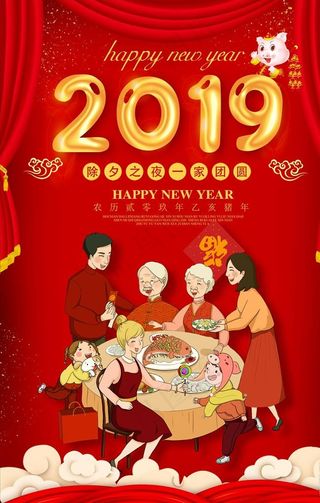 除夕团圆海报图片