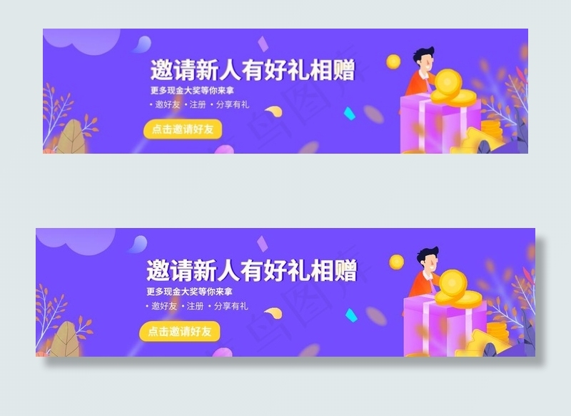 移动界面邀请好友活动UI设计图图片psd模版下载