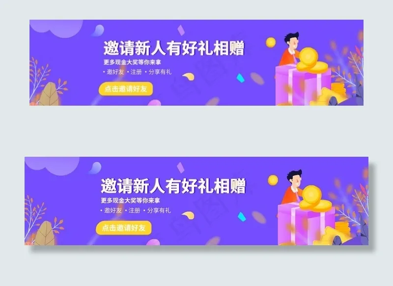 移动界面邀请好友活动UI设计图图片