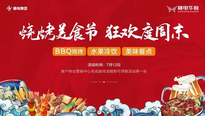 烧烤桁架图片(7874X4724(DPI:400))psd模版下载