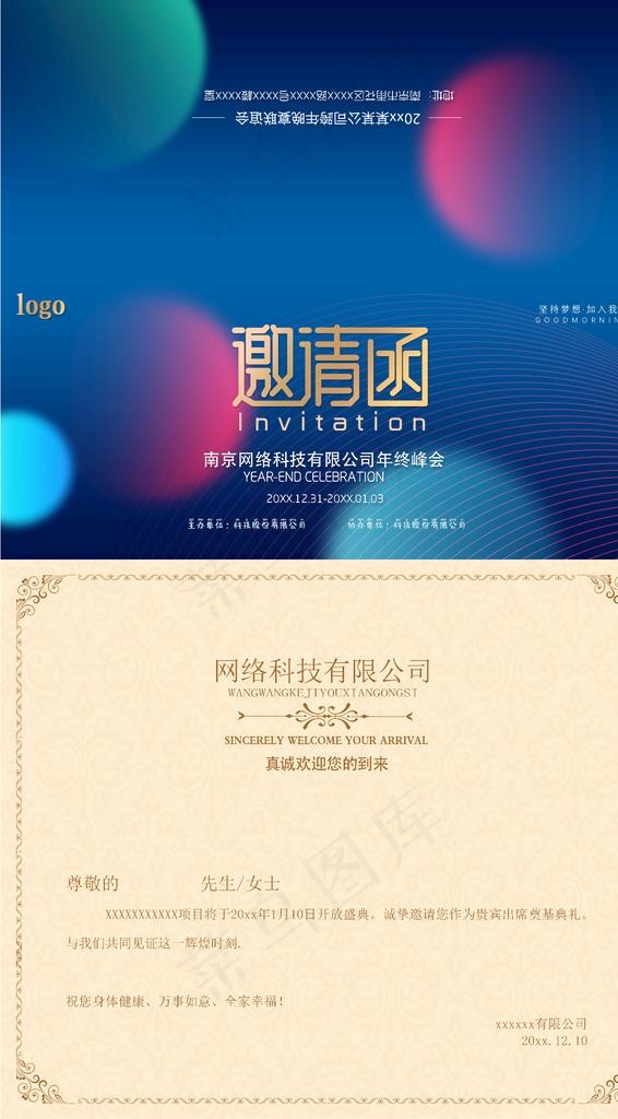 邀请函图片psd模版下载