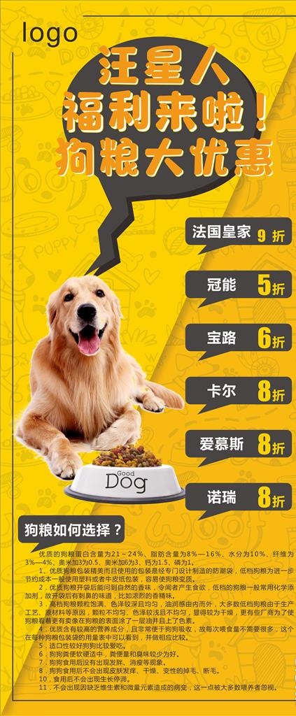 狗粮展架  宠物展架图片cdr矢量模版下载