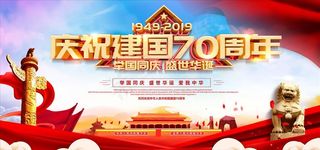 国庆图片