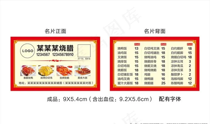 烧腊店名片图片cdr矢量模版下载