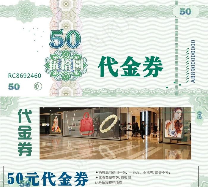 50元代金券图片psd模版下载