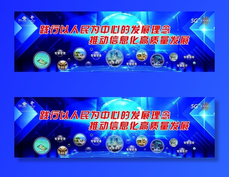 联通信息化图片(11575X3839(DPI:30))psd模版下载