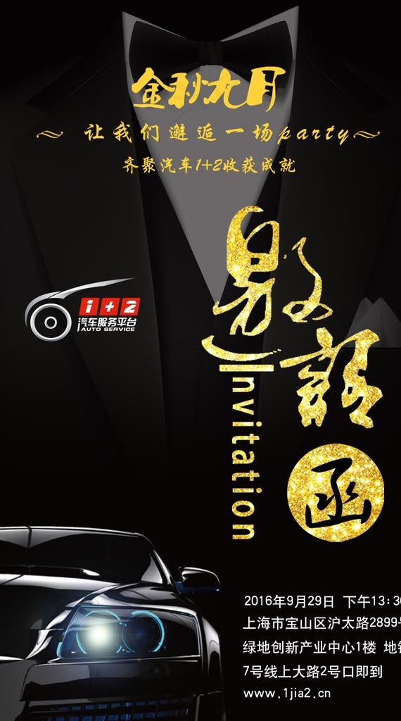 汽车电子邀请函图片psd模版下载