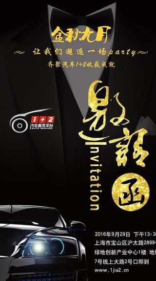 汽车电子邀请函图片