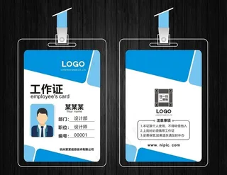 工作证图片