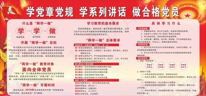 两学一做图片(2400X1200)cdr矢量模版下载