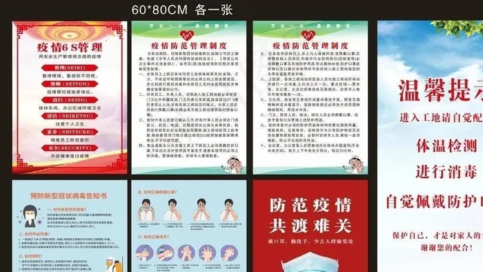 疫情6S管理图片(210X297)cdr矢量模版下载