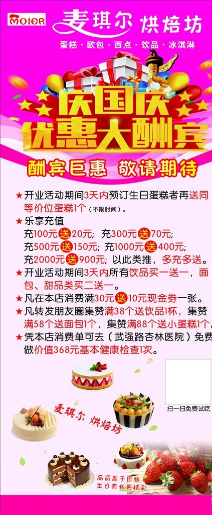 庆国庆优惠大酬宾展架图片(210X297)cdr矢量模版下载