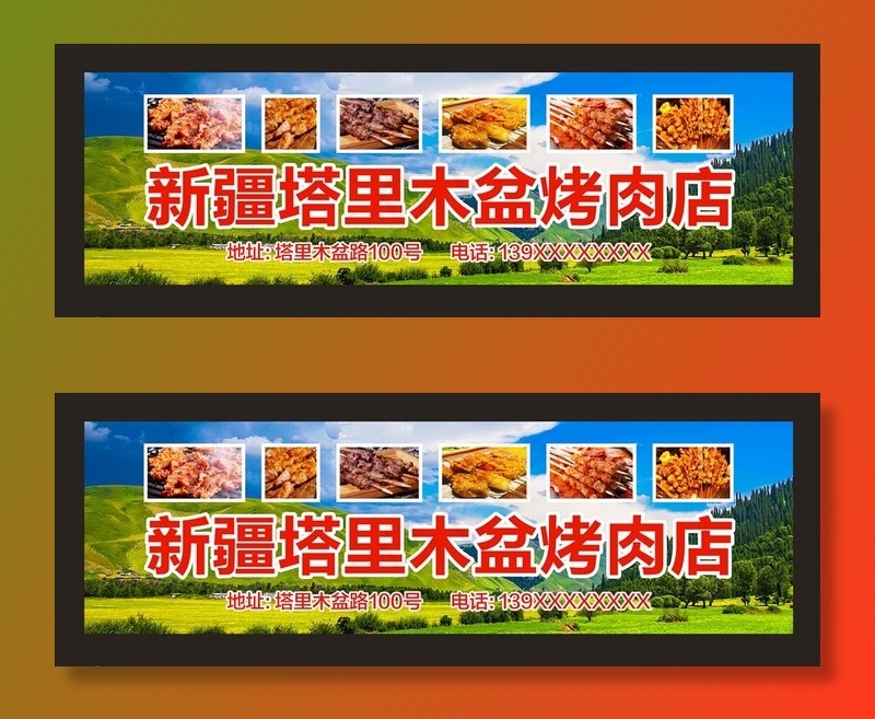 新疆烤肉图片(500X150)cdr矢量模版下载