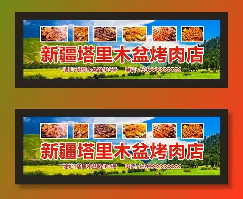 新疆烤肉图片(500X150)cdr矢量模版下载
