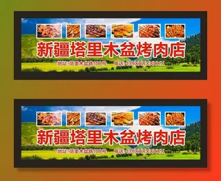 新疆烤肉图片