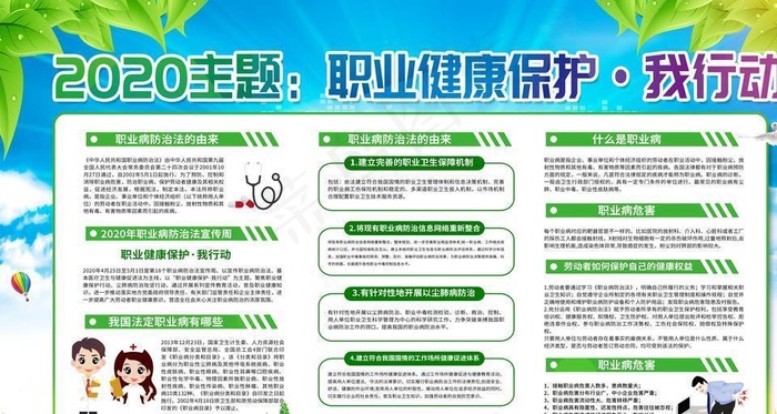 健康宣传栏图片(6299X3543(DPI:200))psd模版下载