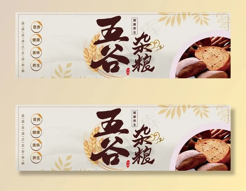 面包banner图片(1920X650(DPI:72))psd模版下载