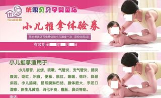 小儿推拿体验券图片