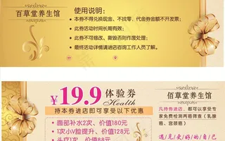 养生优惠券 代金券图片