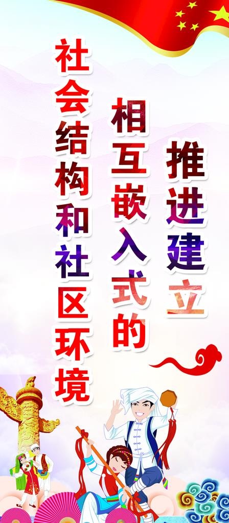 民族团结图片(3071X6555(DPI:150))psd模版下载
